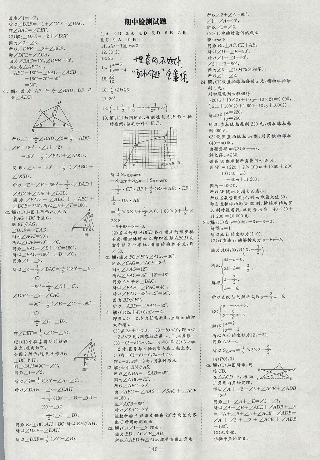 2017年初中同步學習導與練導學探究案八年級數(shù)學上冊滬科版 參考答案第18頁