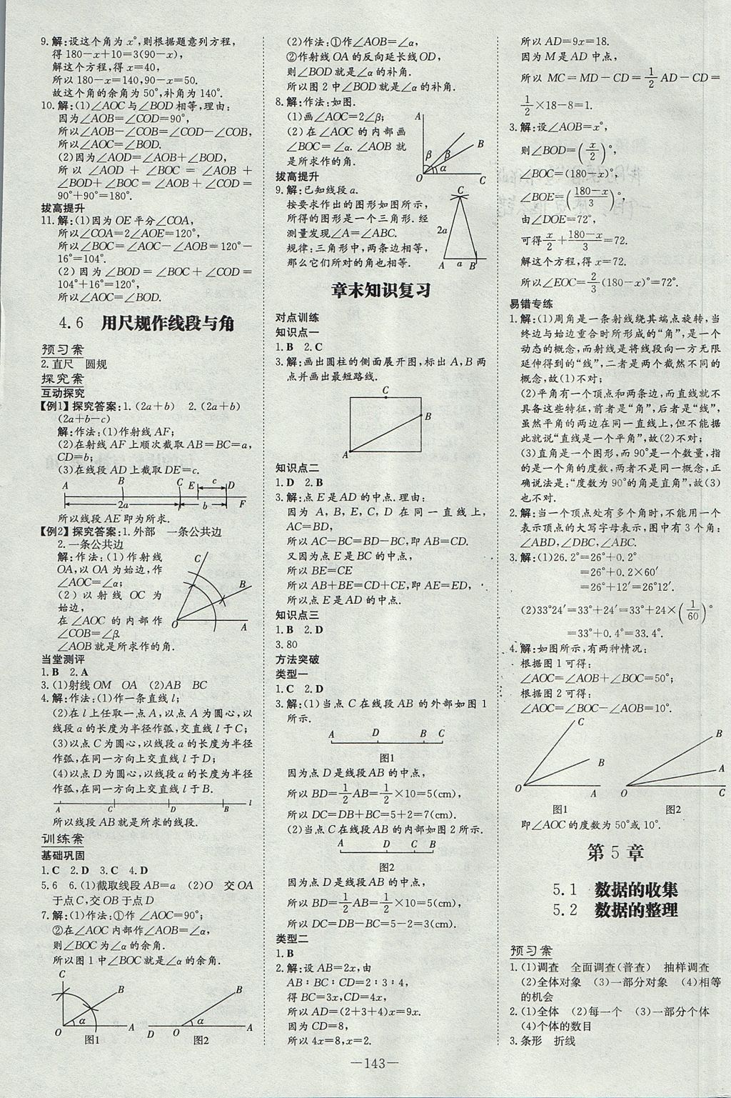 2017年初中同步学习导与练导学探究案七年级数学上册沪科版 参考答案第15页