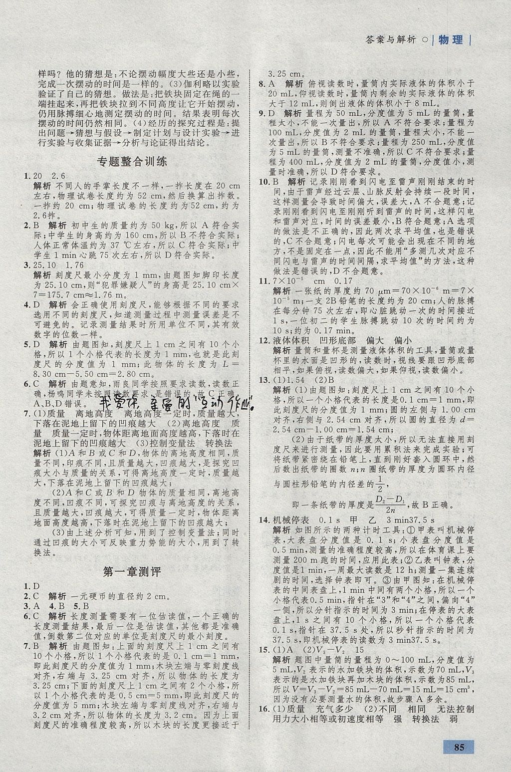 2017年初中同步學(xué)考優(yōu)化設(shè)計(jì)八年級(jí)物理上冊(cè)粵滬版 參考答案第3頁