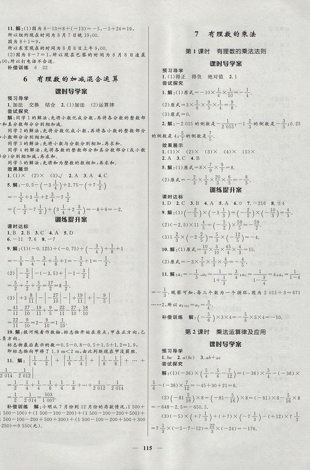 2017年奪冠百分百新導(dǎo)學(xué)課時(shí)練七年級(jí)數(shù)學(xué)上冊(cè)北師大版 參考答案第5頁(yè)