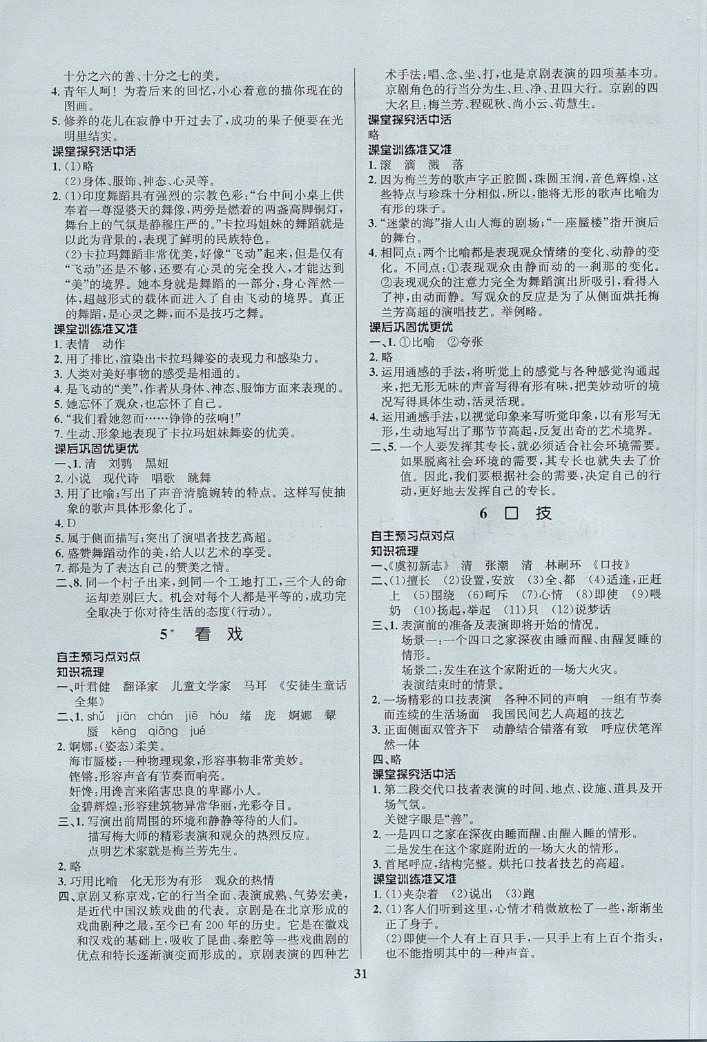 2017年天梯学案初中同步新课堂七年级语文上册 参考答案第3页