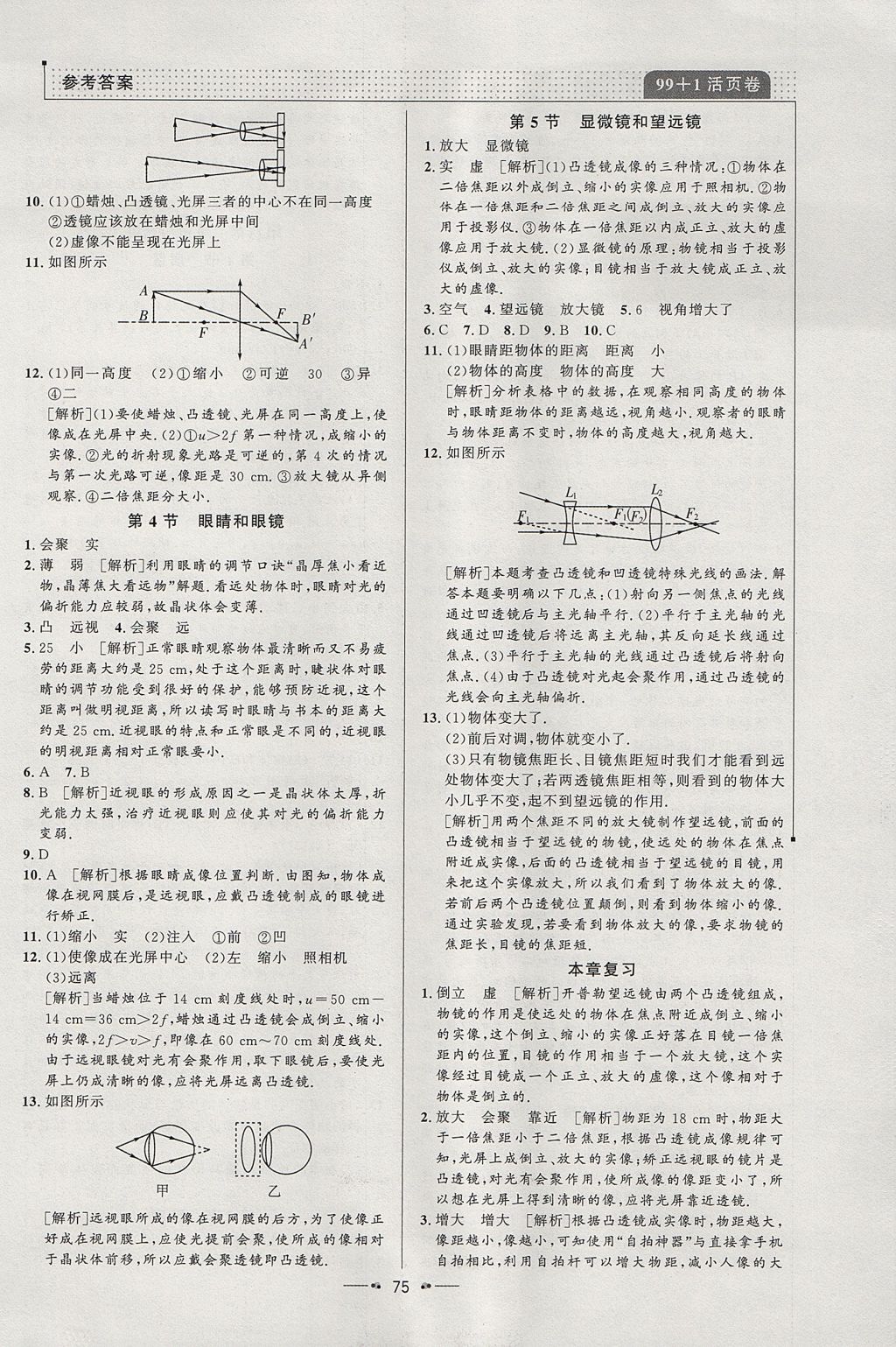 2017年99加1活頁(yè)卷八年級(jí)物理上冊(cè)人教版 參考答案第11頁(yè)