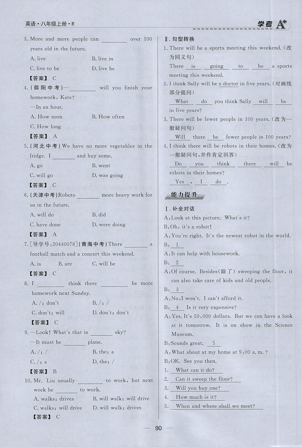 2017年學(xué)考A加同步課時(shí)練八年級(jí)英語(yǔ)上冊(cè)人教版 Unit 7 Will people have robots第90頁(yè)