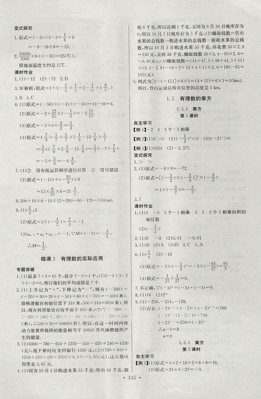 2017年长江全能学案同步练习册七年级数学上册人教版 参考答案第5页