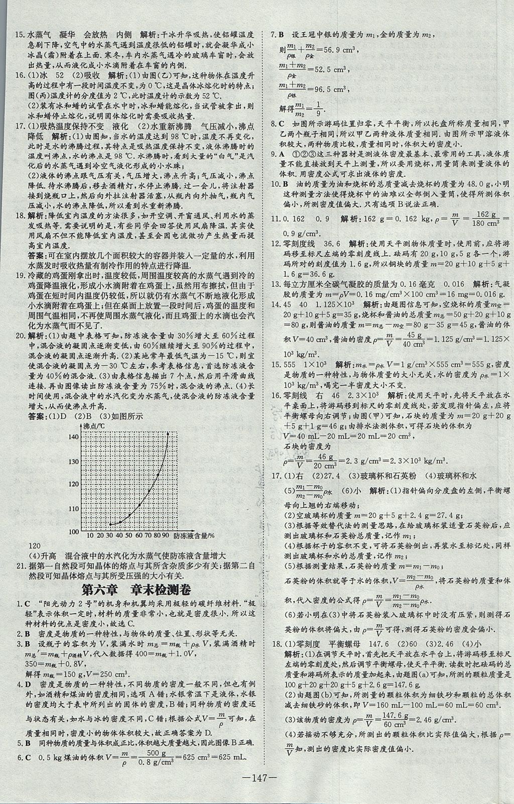 2017年初中同步学习导与练导学探究案八年级物理上册教科版 参考答案第15页