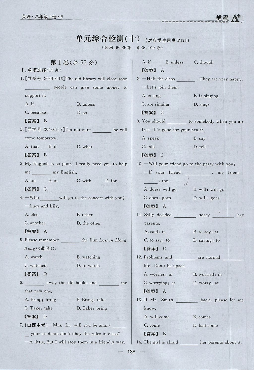 2017年學(xué)考A加同步課時(shí)練八年級(jí)英語(yǔ)上冊(cè)人教版 Unit 10 If you go to the party you'll have a great time第138頁(yè)