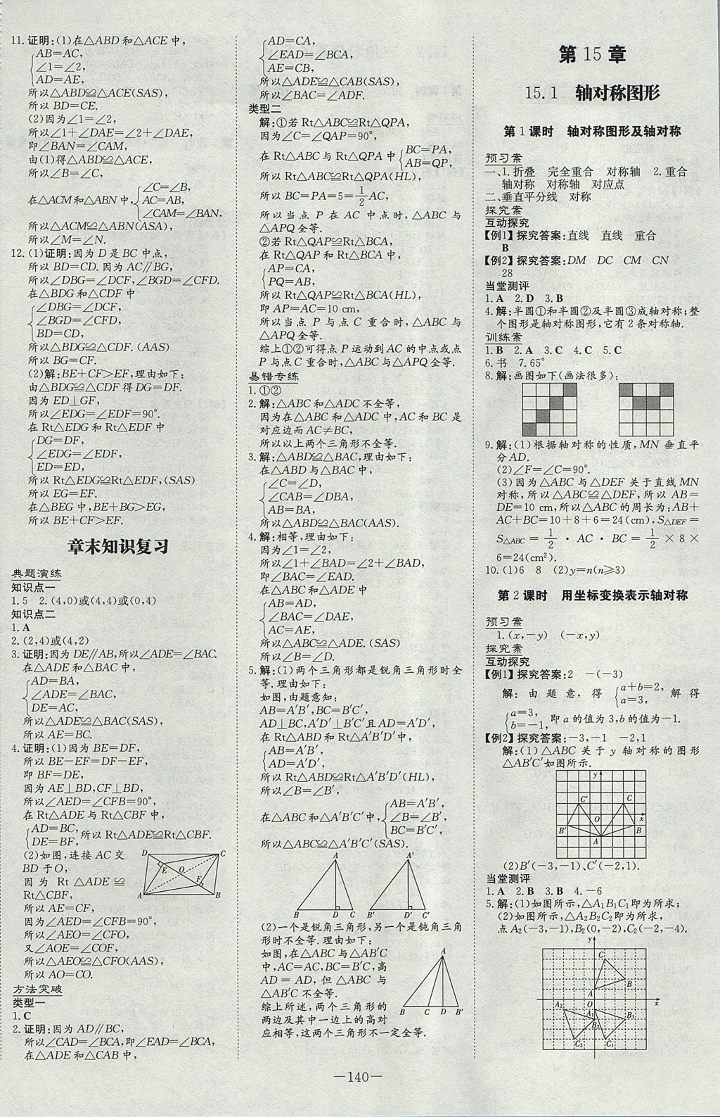 2017年初中同步學習導與練導學探究案八年級數(shù)學上冊滬科版 參考答案第12頁