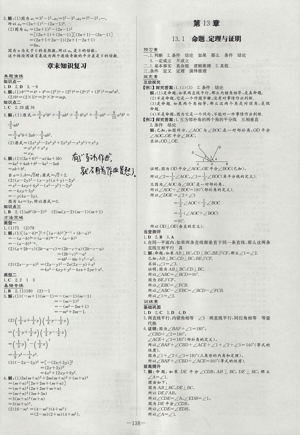 2017年初中同步学习导与练导学探究案八年级数学上册华师大版 参考答案第10页