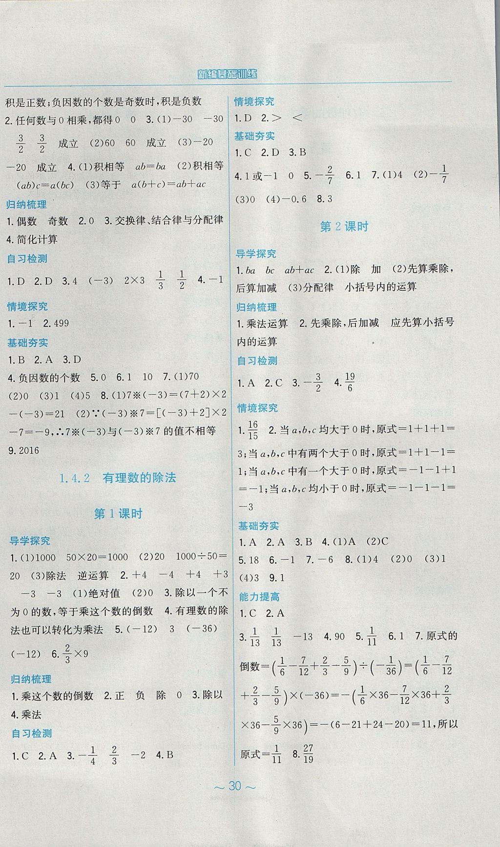 2017年新編基礎(chǔ)訓(xùn)練七年級(jí)數(shù)學(xué)上冊人教版上冊 參考答案第6頁