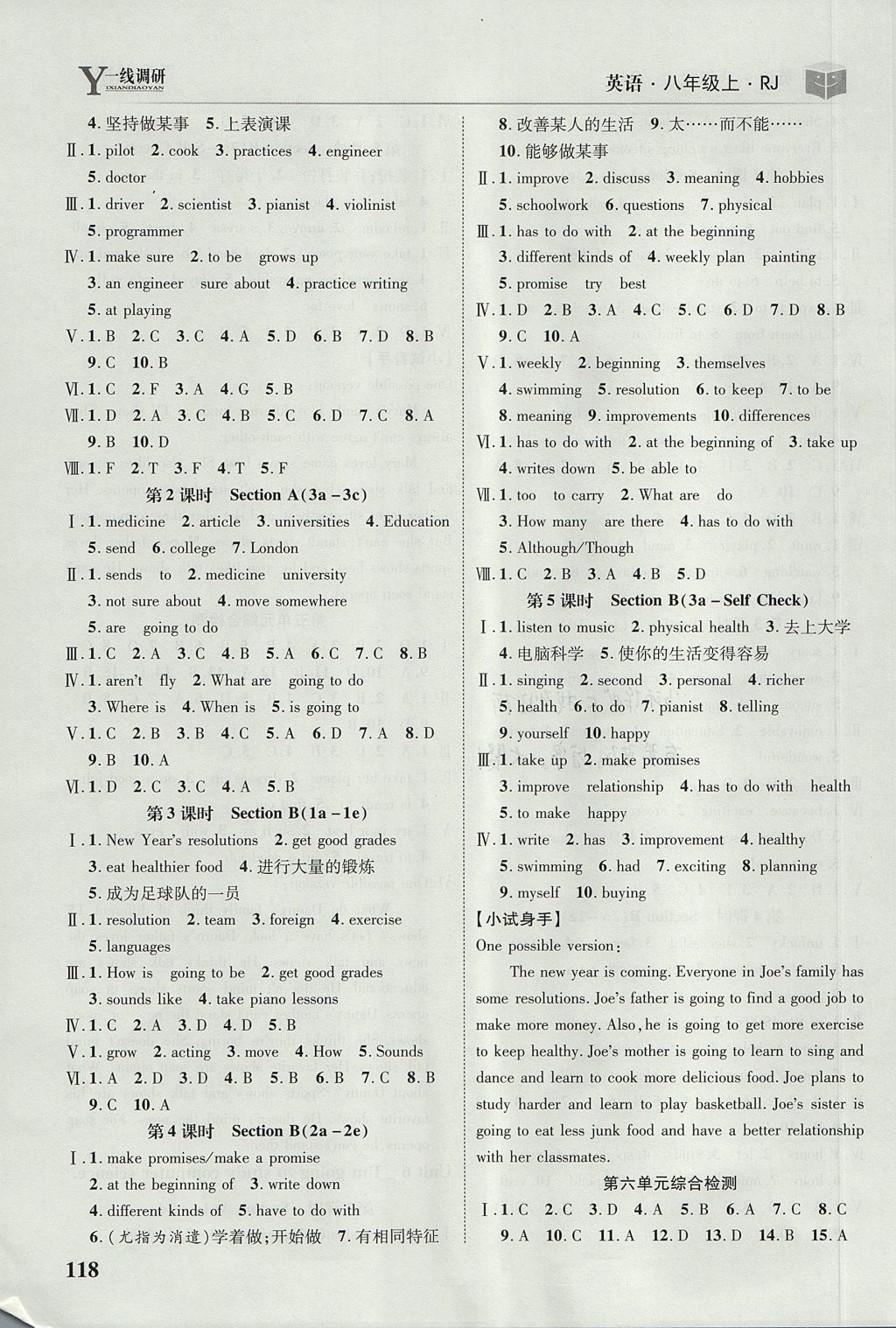 2017年一線調(diào)研學(xué)業(yè)測(cè)評(píng)八年級(jí)英語(yǔ)上冊(cè)人教版 參考答案第8頁(yè)