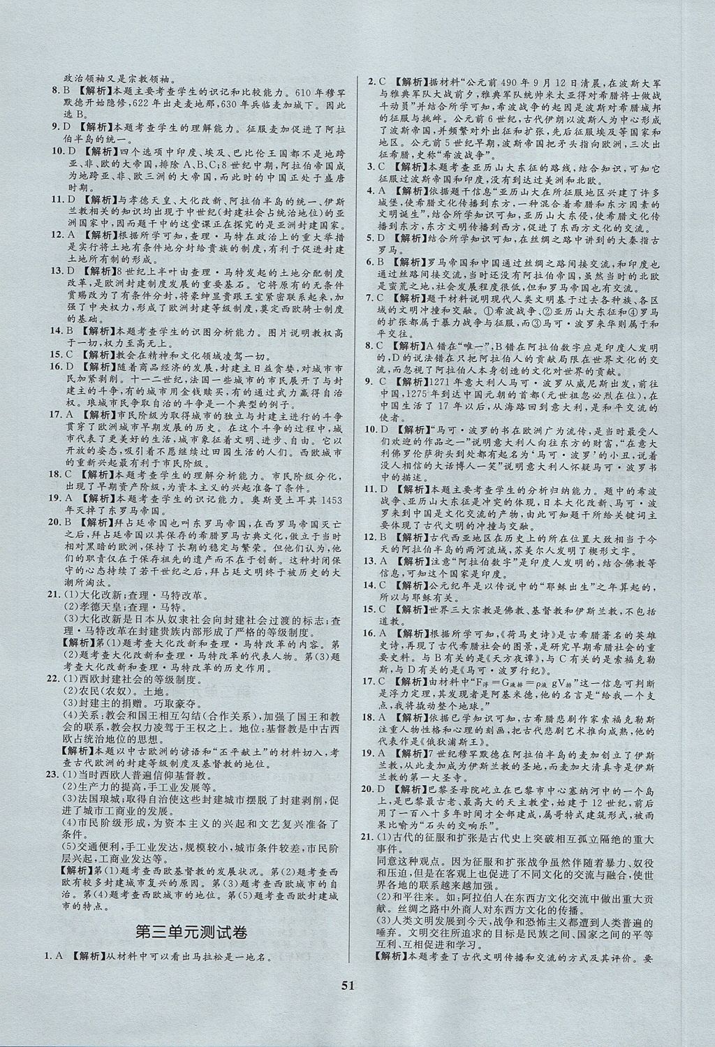 2017年天梯學(xué)案初中同步新課堂八年級歷史上冊 參考答案第11頁