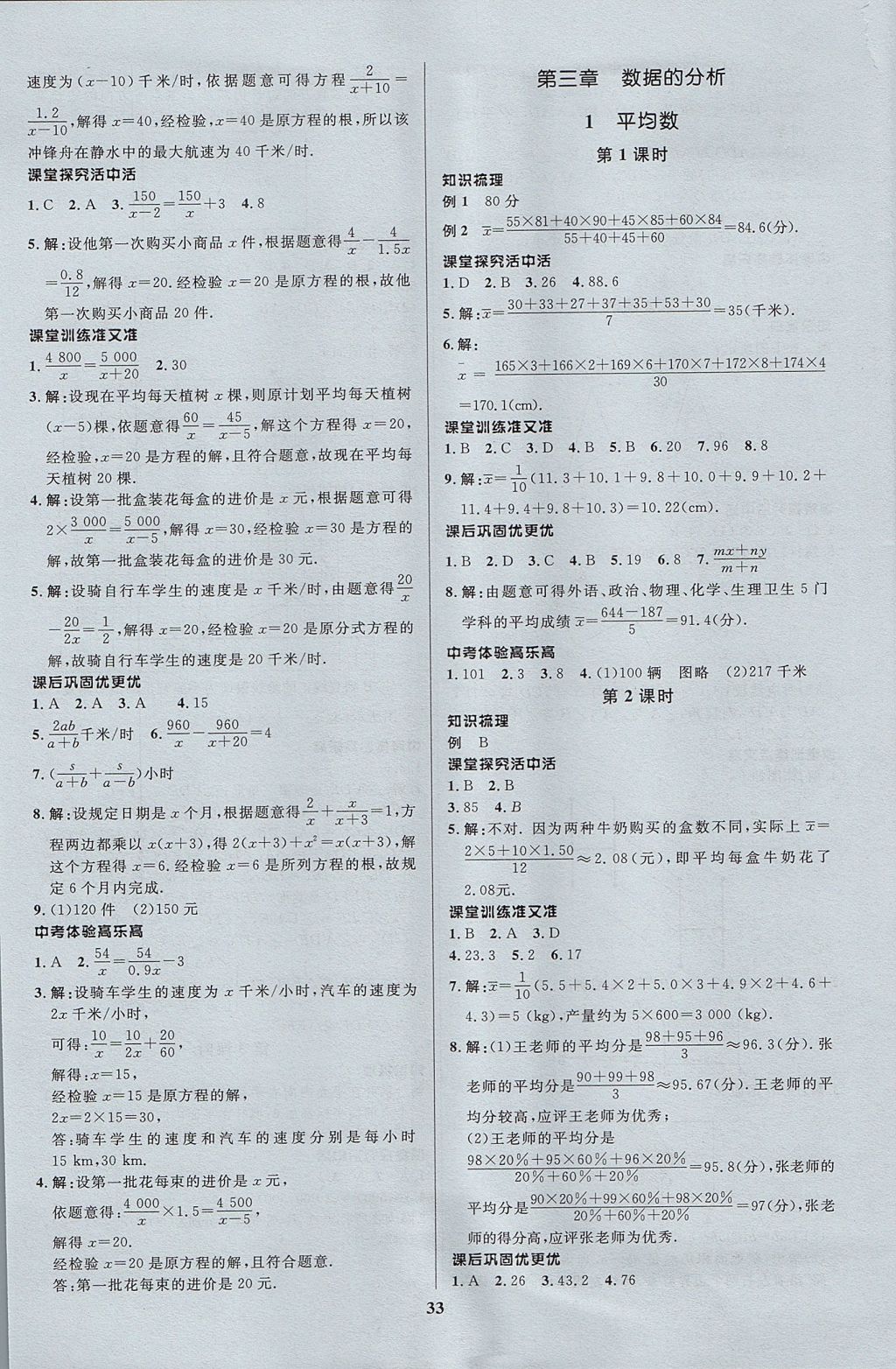 2017年天梯学案初中同步新课堂八年级数学上册 参考答案第5页