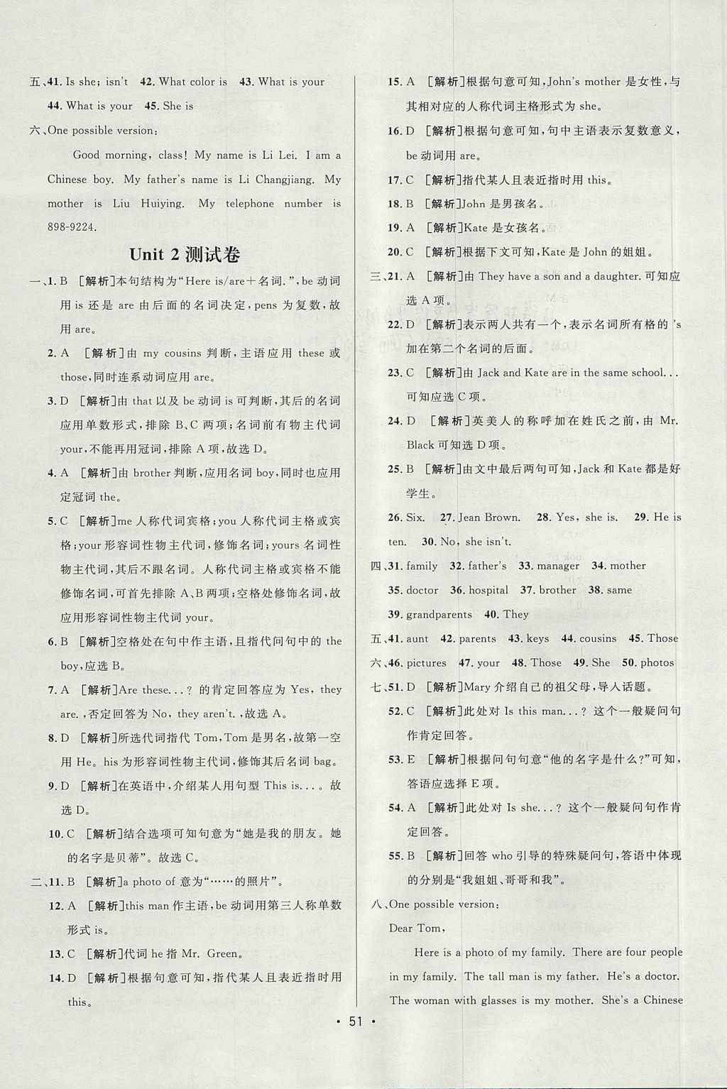 2017年99加1活頁(yè)卷七年級(jí)英語(yǔ)上冊(cè)人教版 測(cè)試卷答案第13頁(yè)