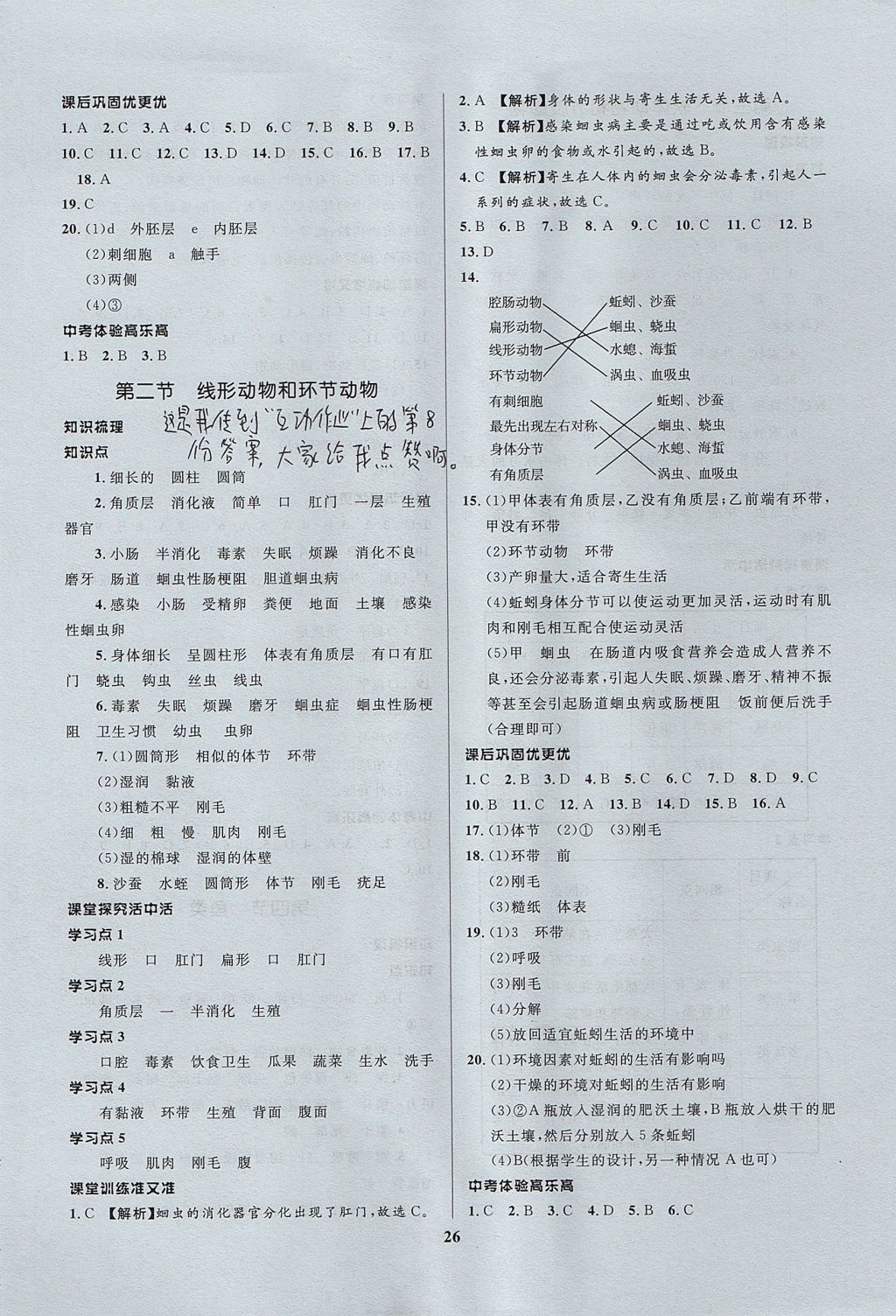 2017年天梯学案初中同步新课堂八年级生物上册 参考答案第2页