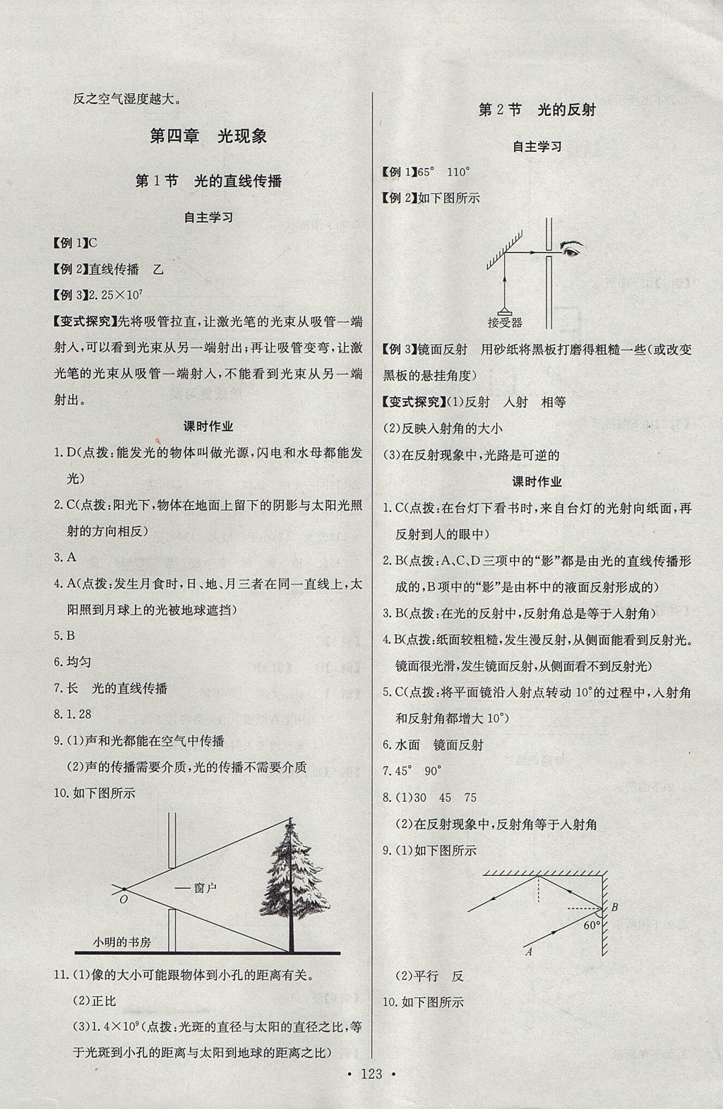 2017年長江全能學(xué)案同步練習(xí)冊八年級物理上冊人教版 參考答案第9頁