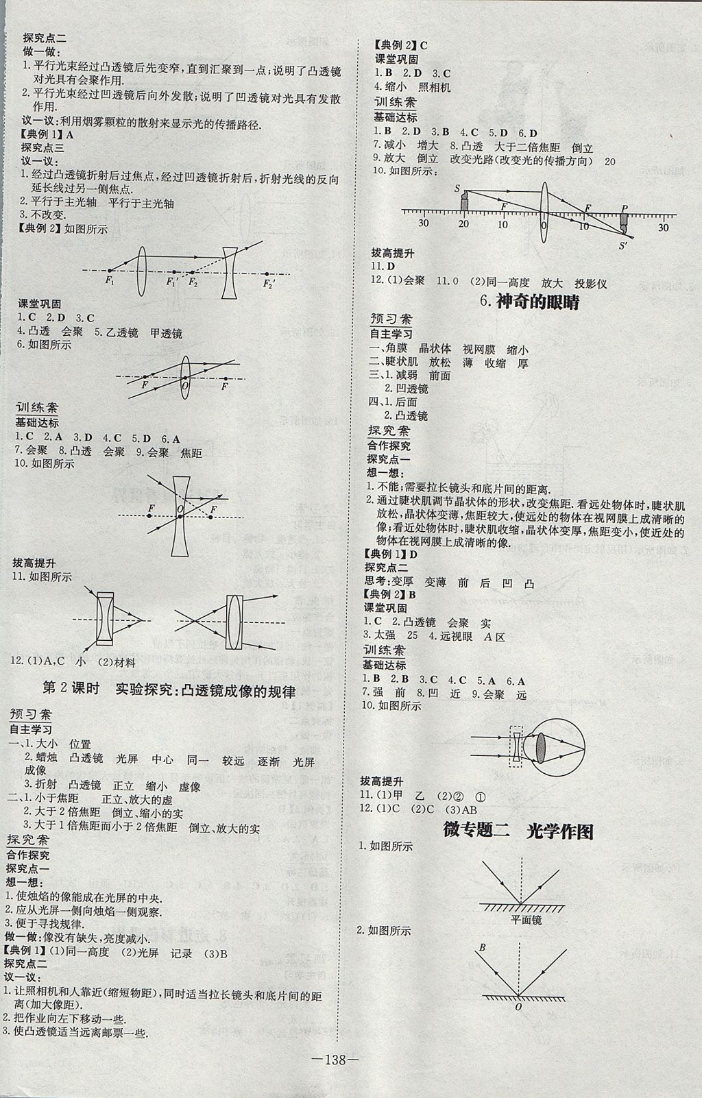 2017年初中同步学习导与练导学探究案八年级物理上册教科版 参考答案第6页