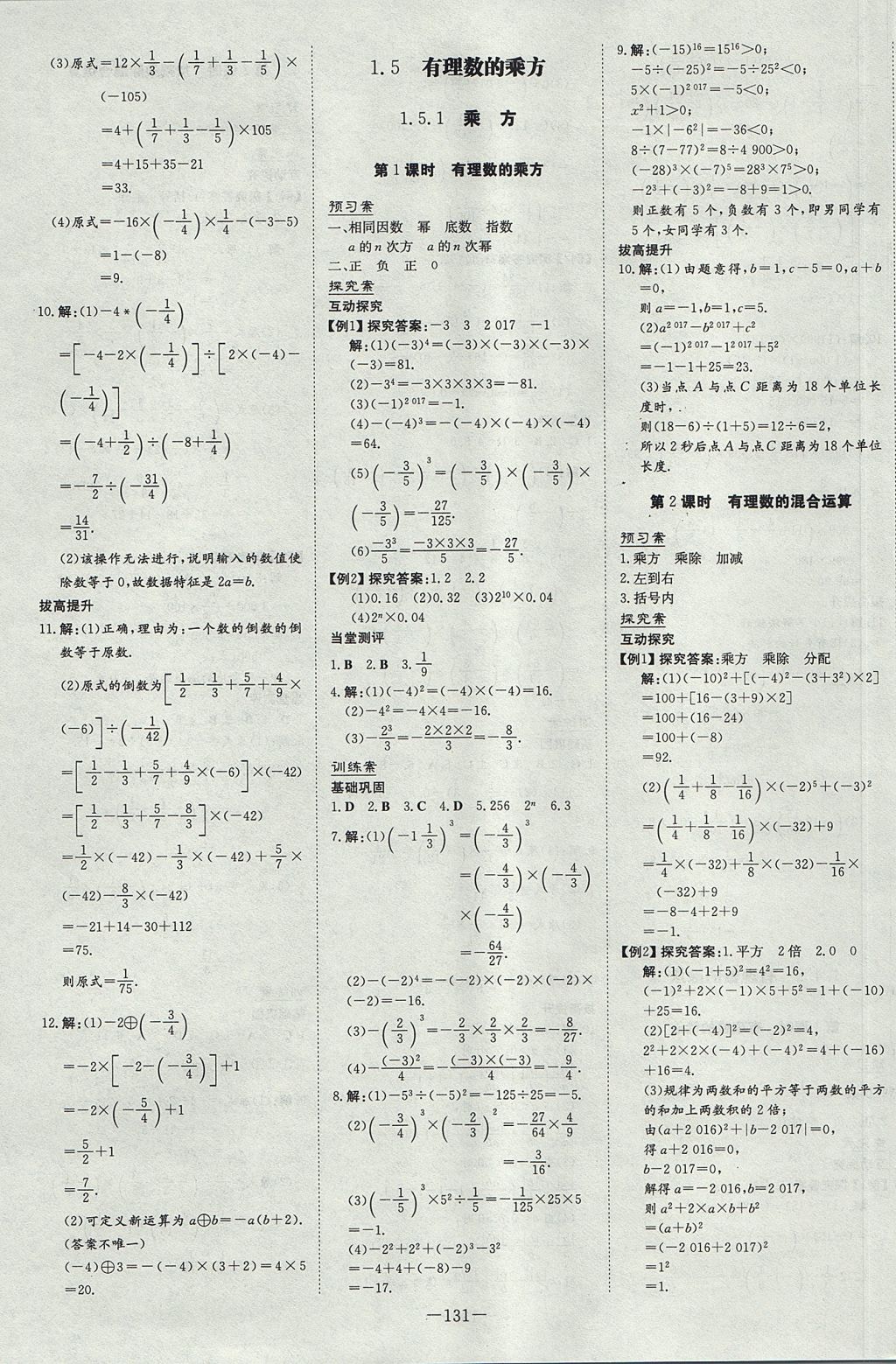 2017年初中同步学习导与练导学探究案七年级数学上册 参考答案第7页