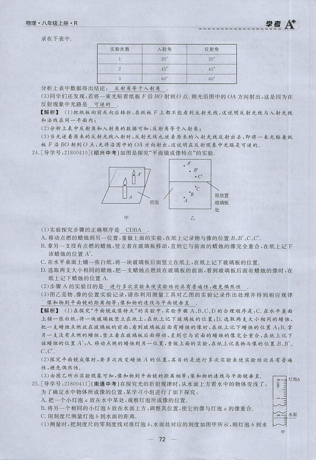 2017年學(xué)考A加同步課時(shí)練八年級(jí)物理上冊(cè)人教版 第四章 光現(xiàn)象第115頁