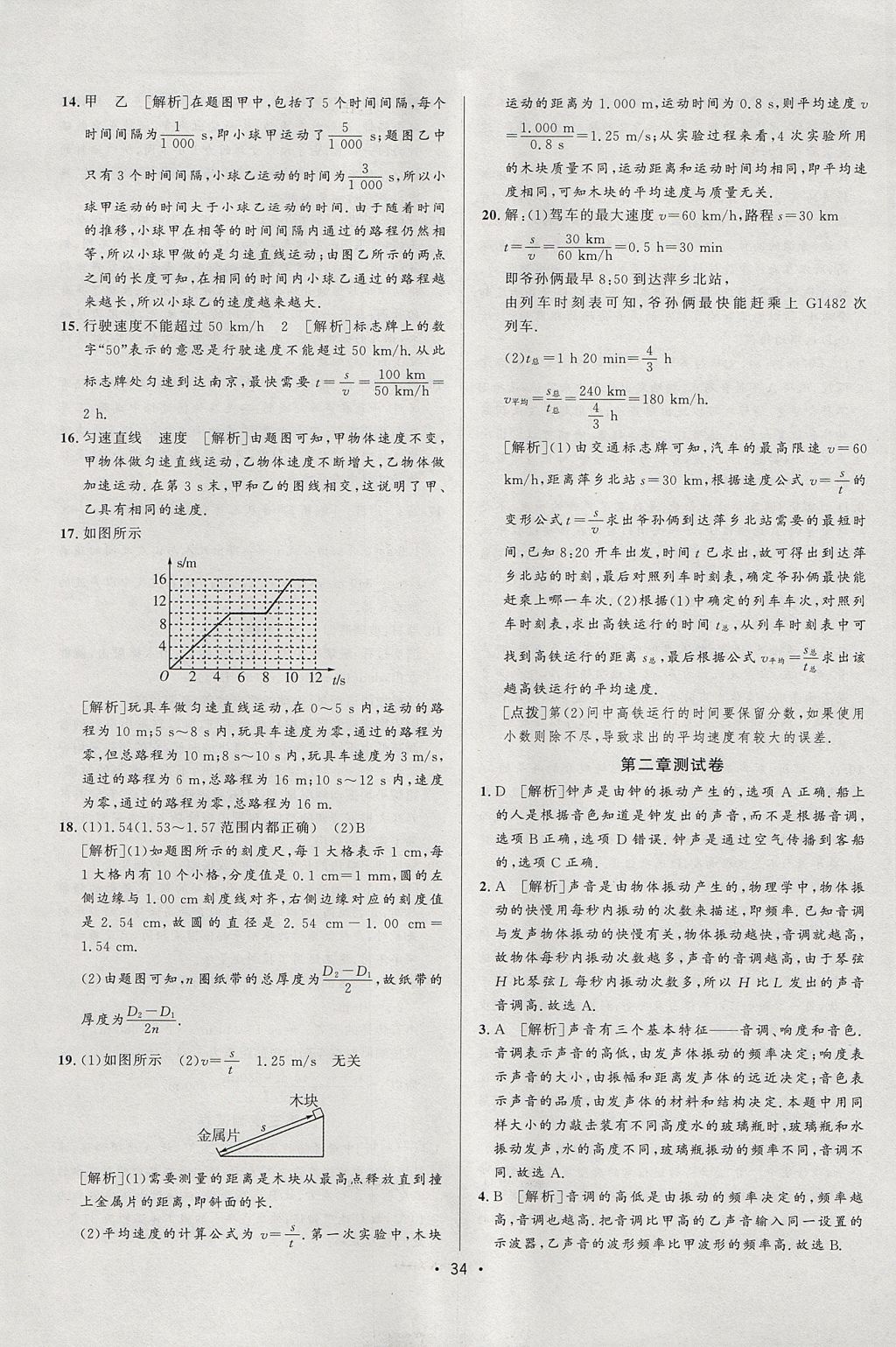 2017年99加1活頁卷八年級物理上冊人教版 測試卷答案第16頁