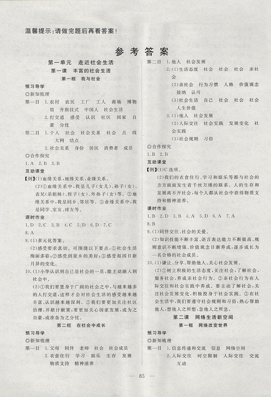 2017年351高效課堂導(dǎo)學(xué)案八年級道德與法治上冊人教版 參考答案第1頁