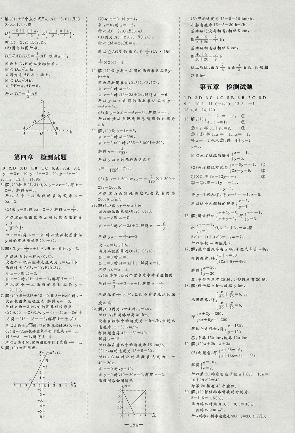 2017年初中同步学习导与练导学探究案八年级数学上册北师大版 参考答案第22页