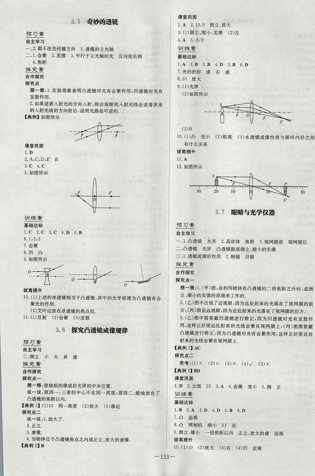 2017年初中同步学习导与练导学探究案八年级物理上册粤沪版 参考答案第5页