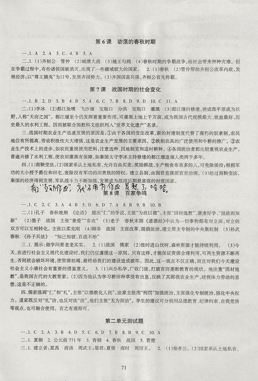 2017年歷史配套綜合練習七年級上冊人教版甘肅教育出版社 參考答案第3頁