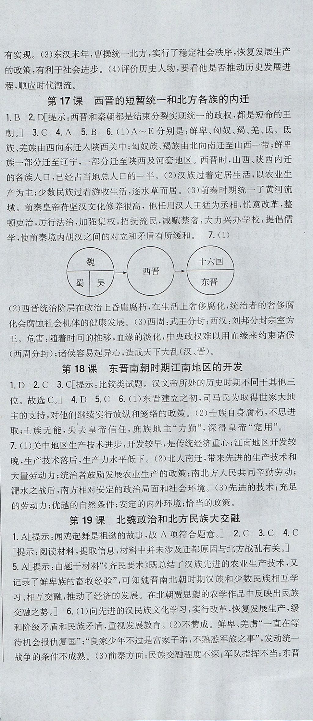 2017年全科王同步課時練習七年級歷史上冊人教版山西專版 參考答案第12頁