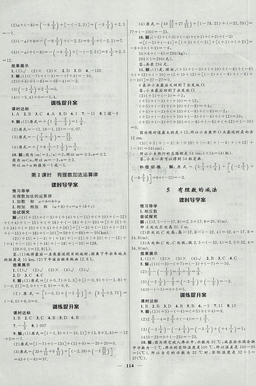 2017年奪冠百分百新導(dǎo)學(xué)課時(shí)練七年級數(shù)學(xué)上冊北師大版 參考答案第4頁