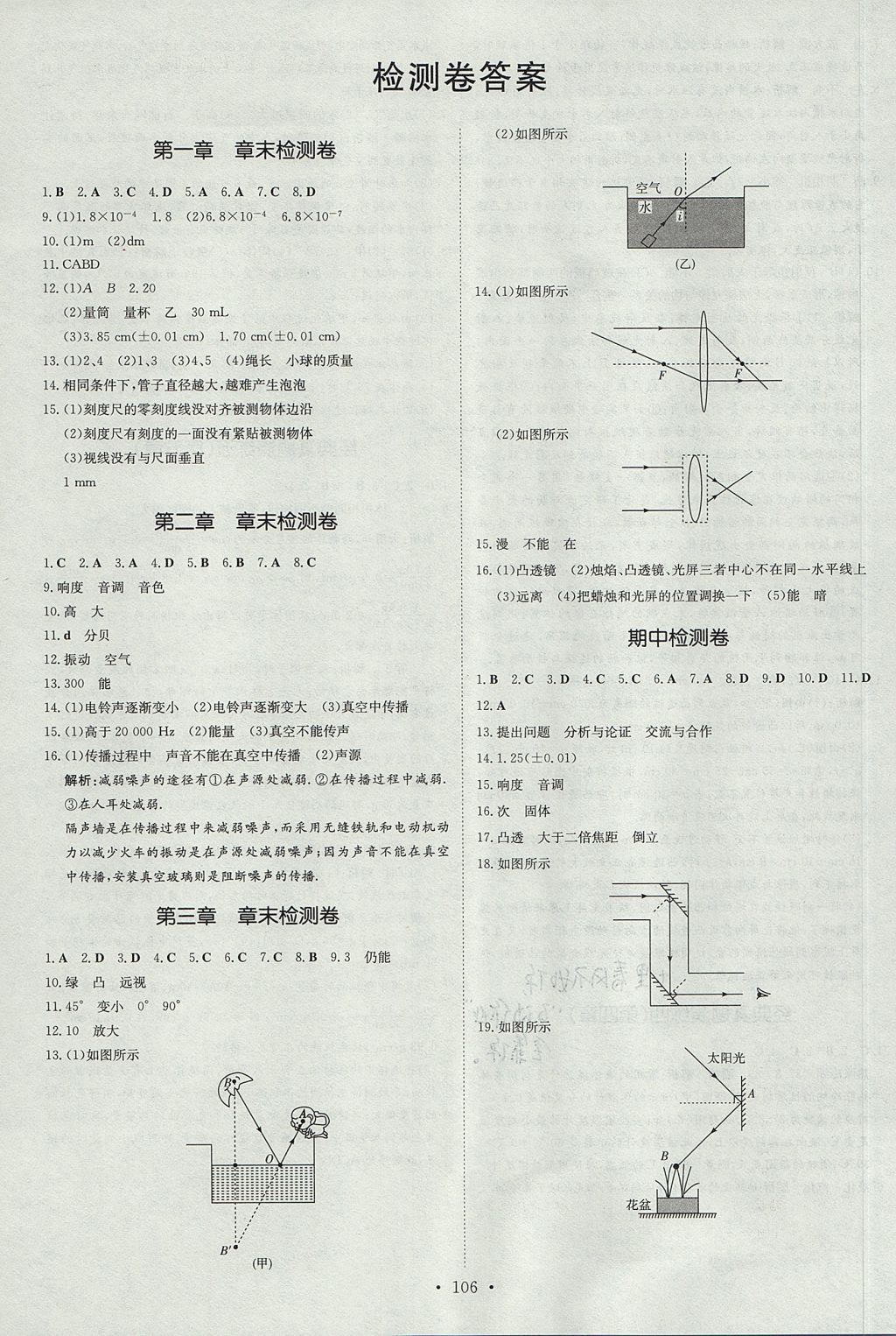 2017年練案課時作業(yè)本八年級物理上冊粵滬版 參考答案第16頁