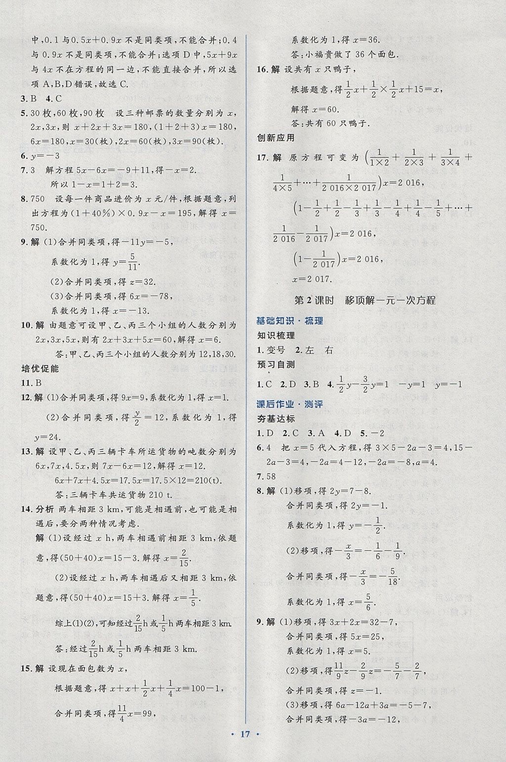 2017年人教金学典同步解析与测评学考练七年级数学上册人教版 参考答案第17页