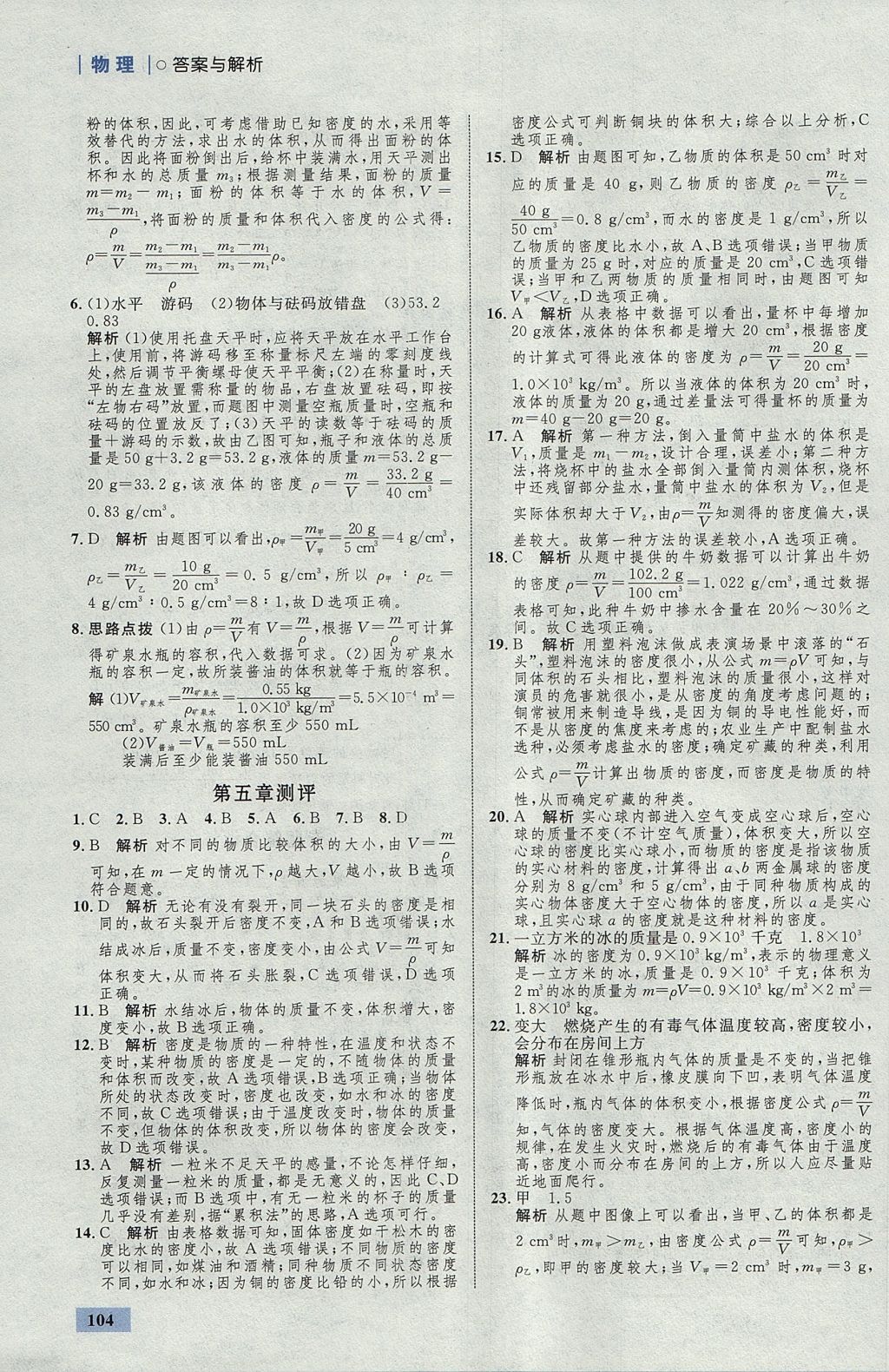 2017年初中同步学考优化设计八年级物理上册沪科版 参考答案第22页