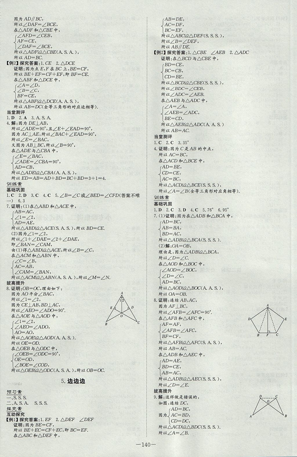 2017年初中同步學習導與練導學探究案八年級數(shù)學上冊華師大版 參考答案第12頁