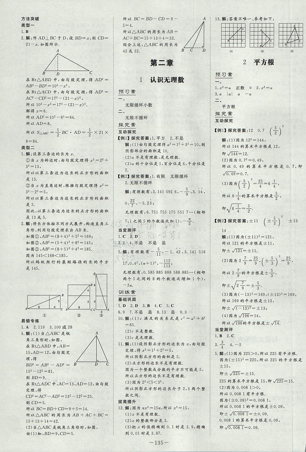 2017年初中同步学习导与练导学探究案八年级数学上册北师大版 参考答案第3页