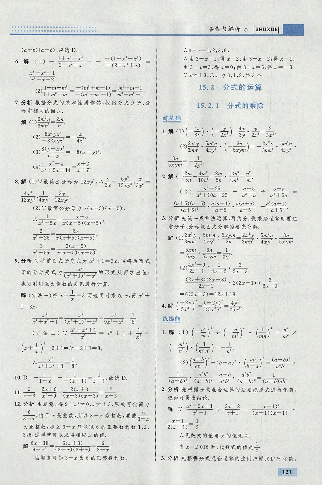 2017年初中同步學(xué)考優(yōu)化設(shè)計(jì)八年級(jí)數(shù)學(xué)上冊(cè)人教版 參考答案第39頁(yè)