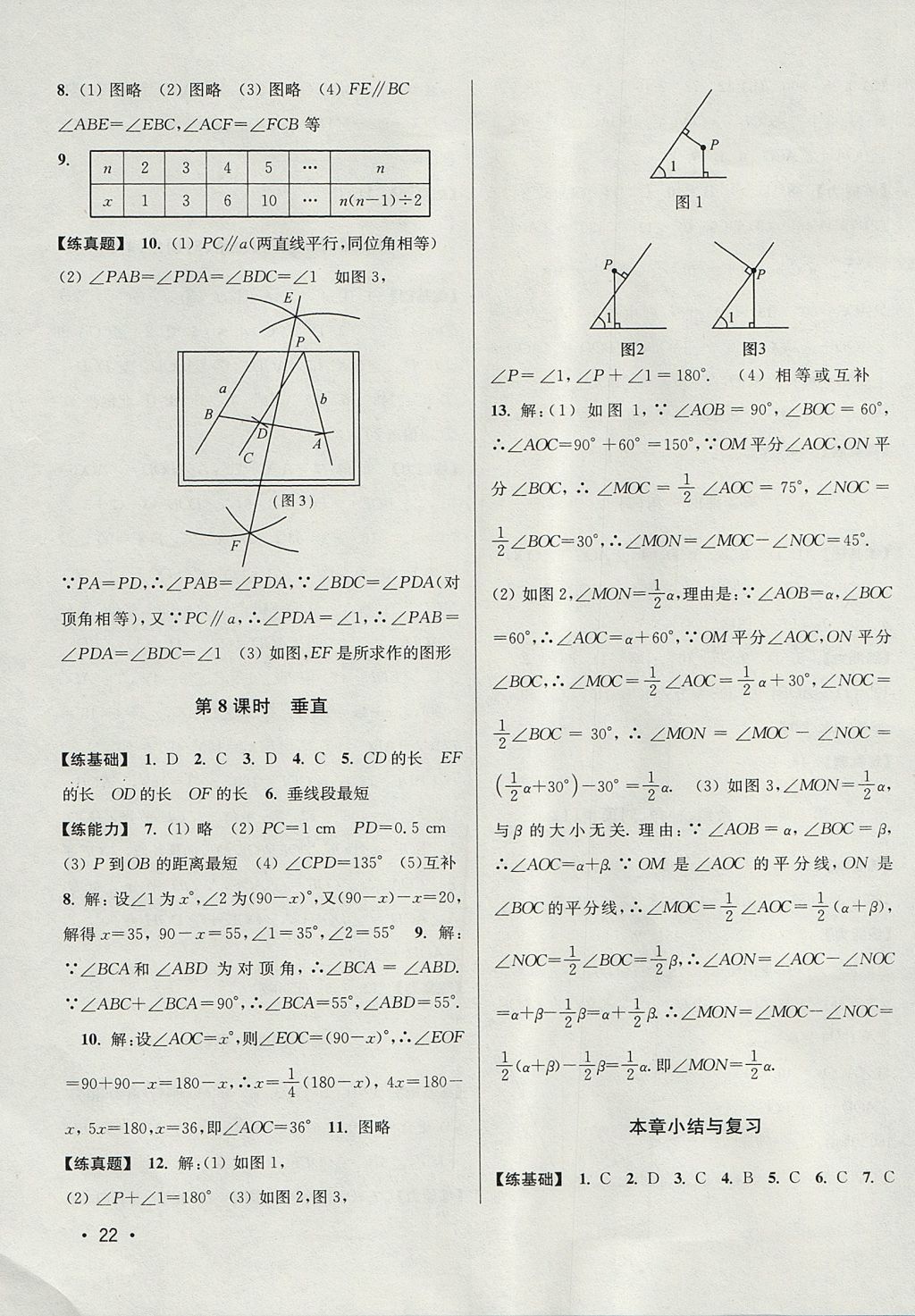 2017年百分百训练七年级数学上册江苏版 参考答案第22页