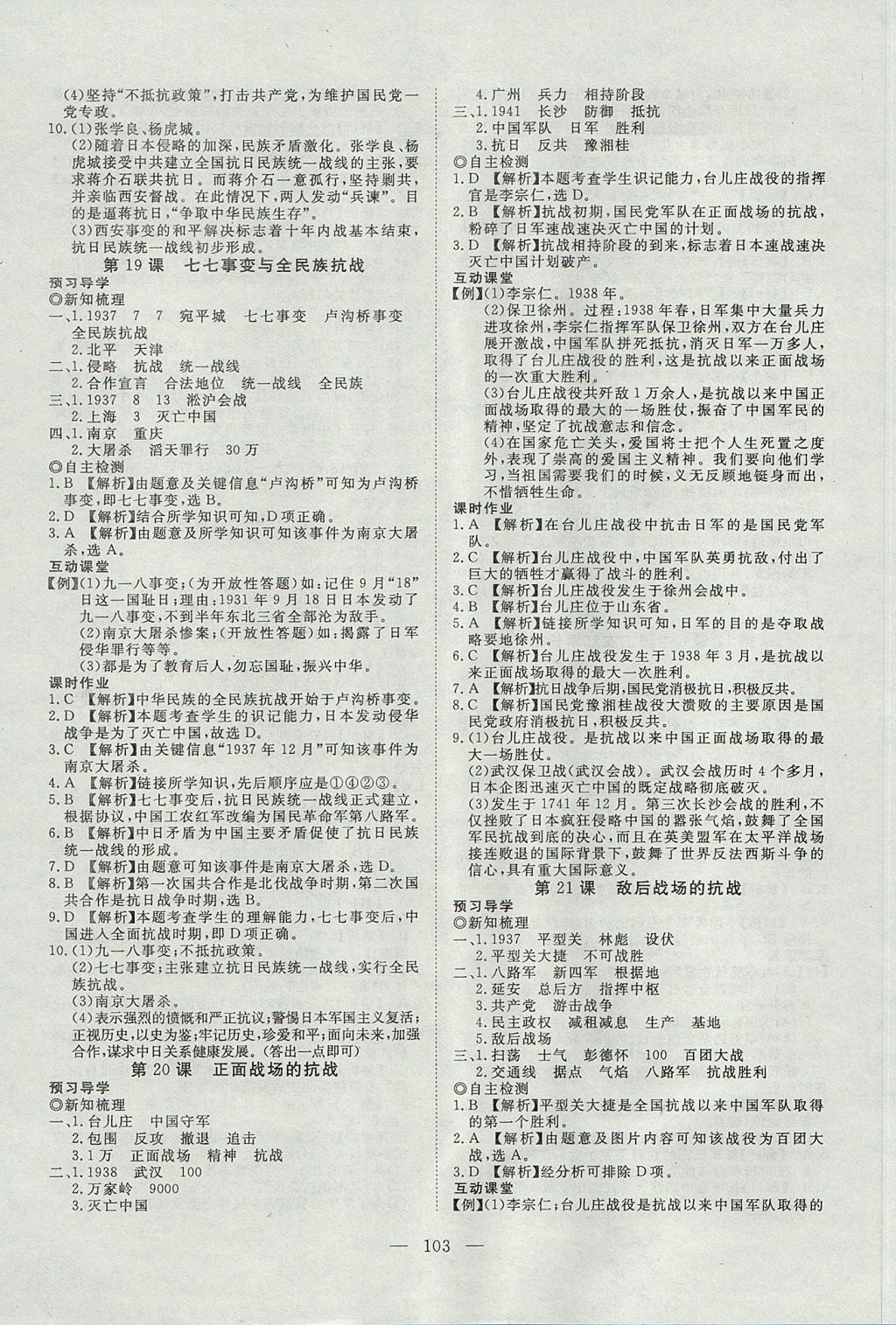 2017年351高效课堂导学案八年级历史上册 参考答案第11页