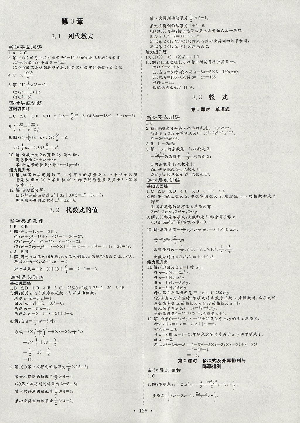 2017年練案課時作業(yè)本七年級數學上冊華師大版 參考答案第9頁