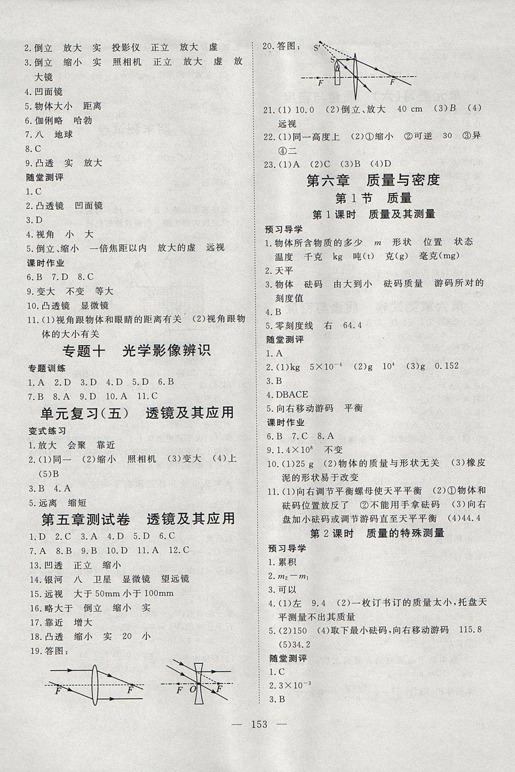 2017年351高效課堂導學案八年級物理上冊人教版 參考答案第13頁