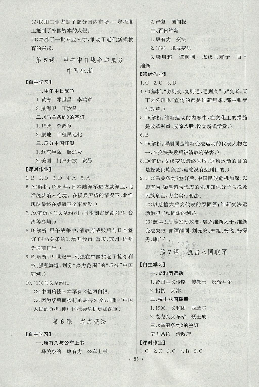 2017年长江全能学案同步练习册八年级历史上册人教版 参考答案第3页