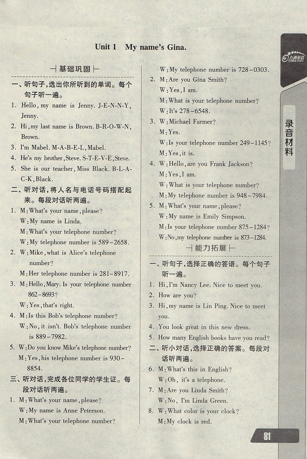 2017年长江全能学案英语听力训练七年级上册人教版 参考答案第5页