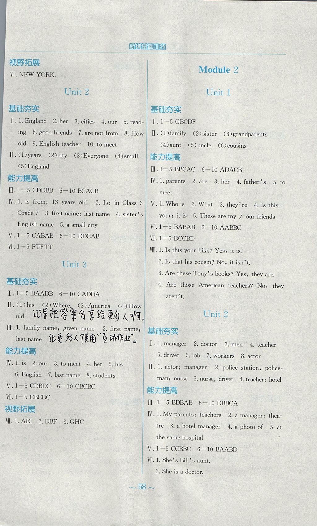 2017年新编基础训练七年级英语上册外研版 参考答案第2页