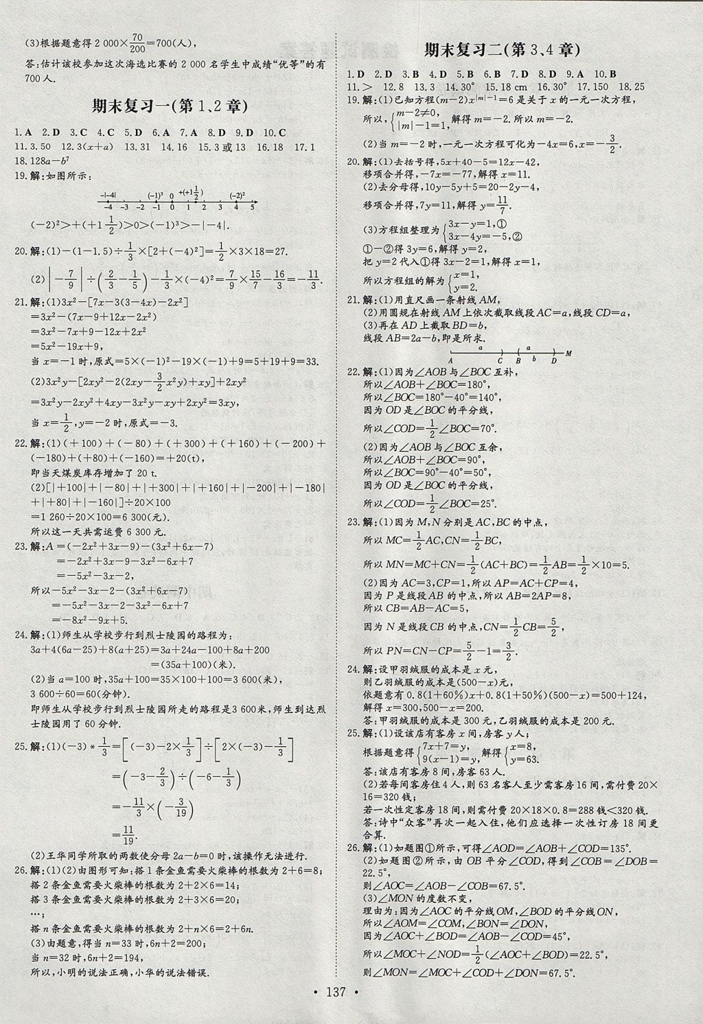 2017年練案課時作業(yè)本七年級數(shù)學上冊滬科版 參考答案第19頁