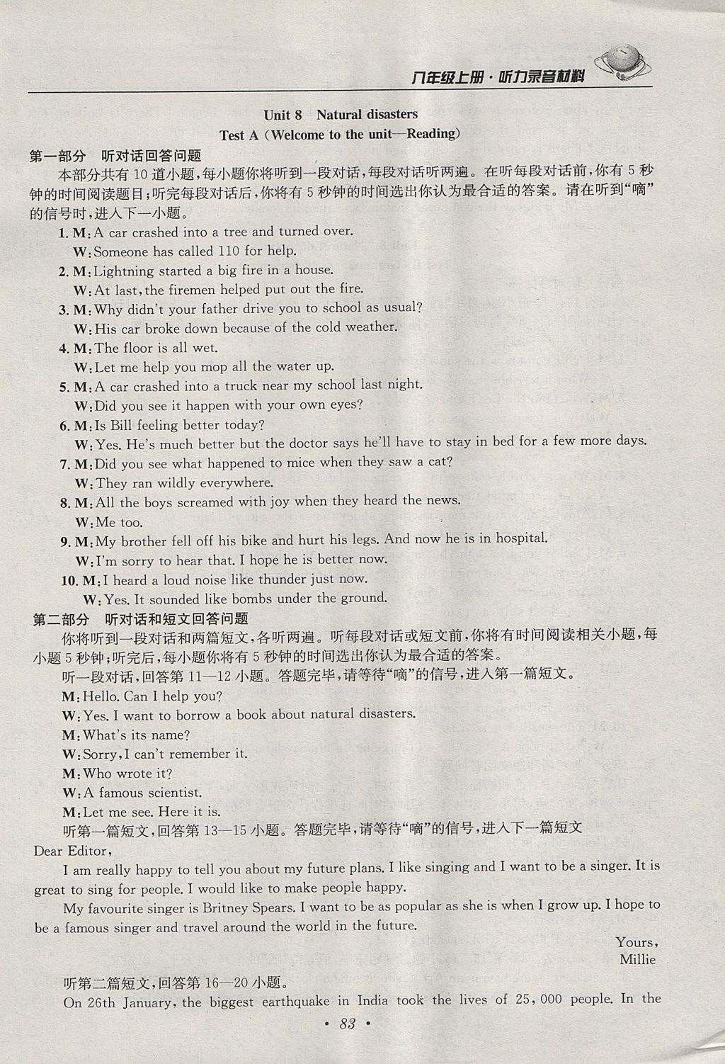 2017年初中英語(yǔ)聽(tīng)力訓(xùn)練人機(jī)對(duì)話(huà)八年級(jí)上冊(cè) 參考答案第27頁(yè)