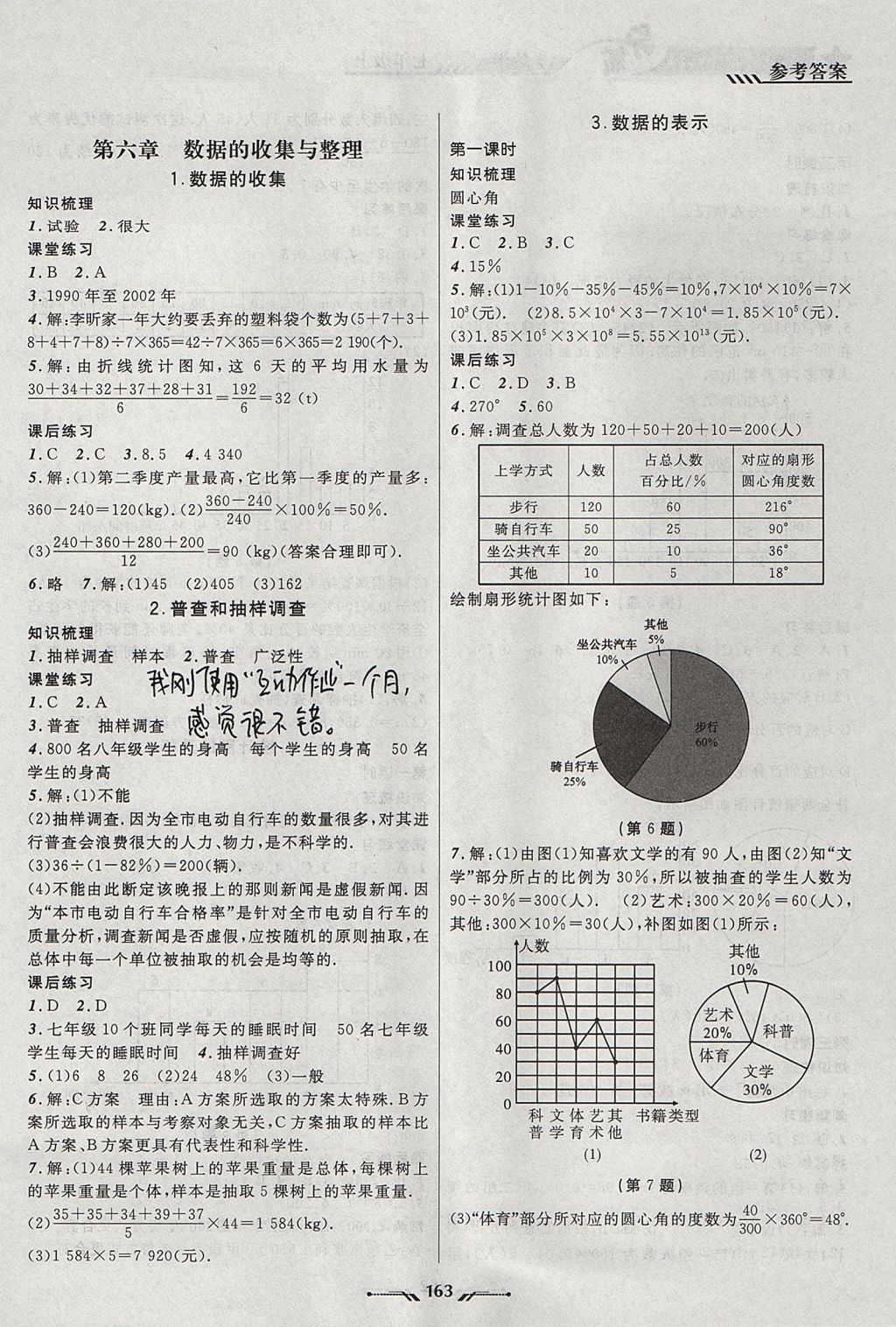 2017年新課程新教材導(dǎo)航學(xué)數(shù)學(xué)七年級上冊北師大版 參考答案第11頁