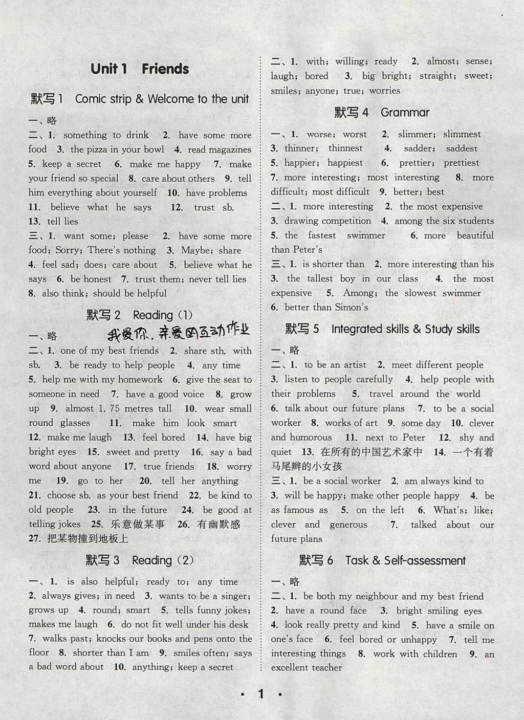 2017年通城學(xué)典初中英語(yǔ)默寫(xiě)能手八年級(jí)上冊(cè)譯林版 參考答案第1頁(yè)