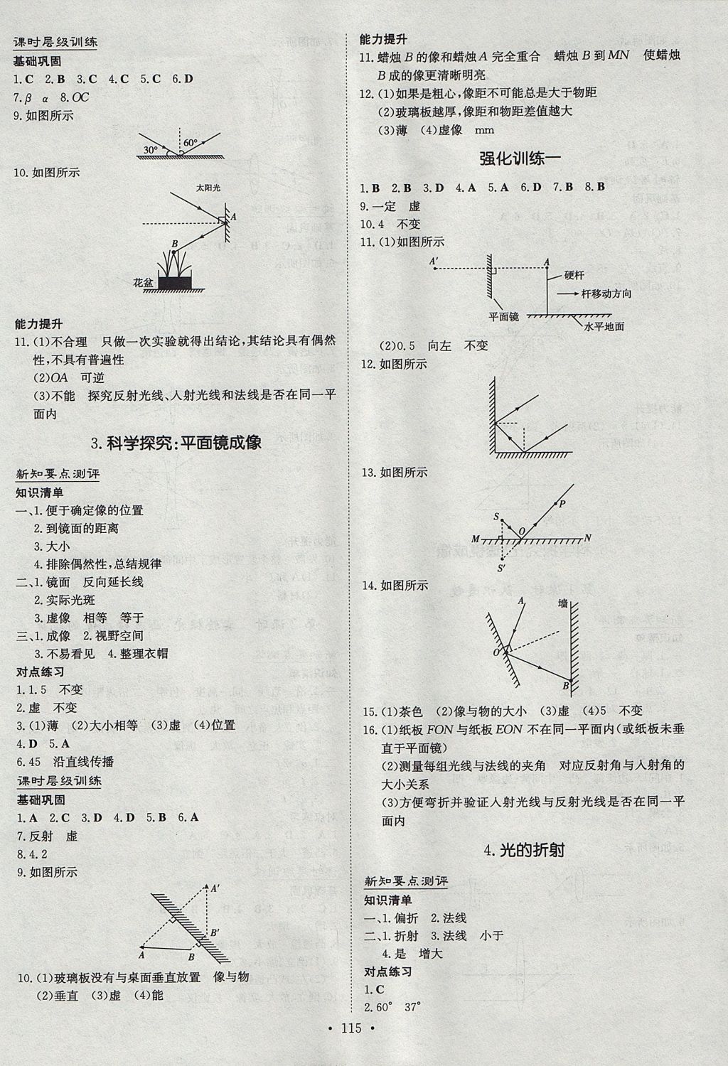 2017年練案課時(shí)作業(yè)本八年級(jí)物理上冊(cè)教科版 參考答案第5頁(yè)