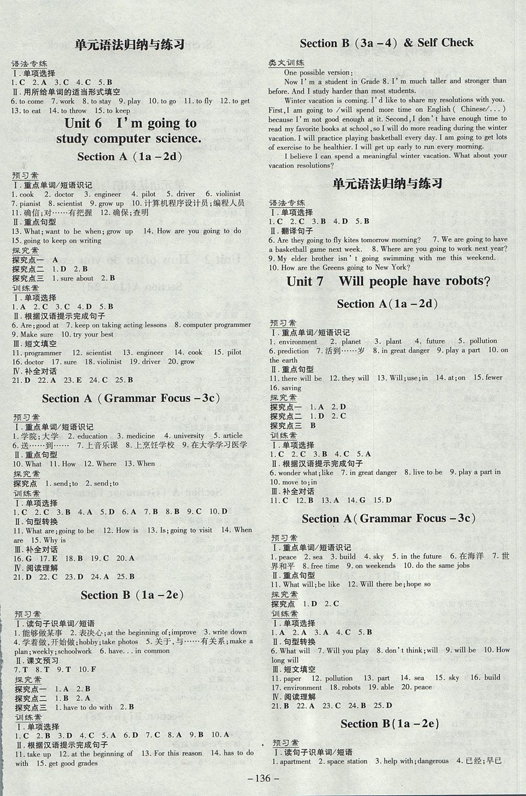 2017年初中同步学习导与练导学探究案八年级英语上册 参考答案第4页