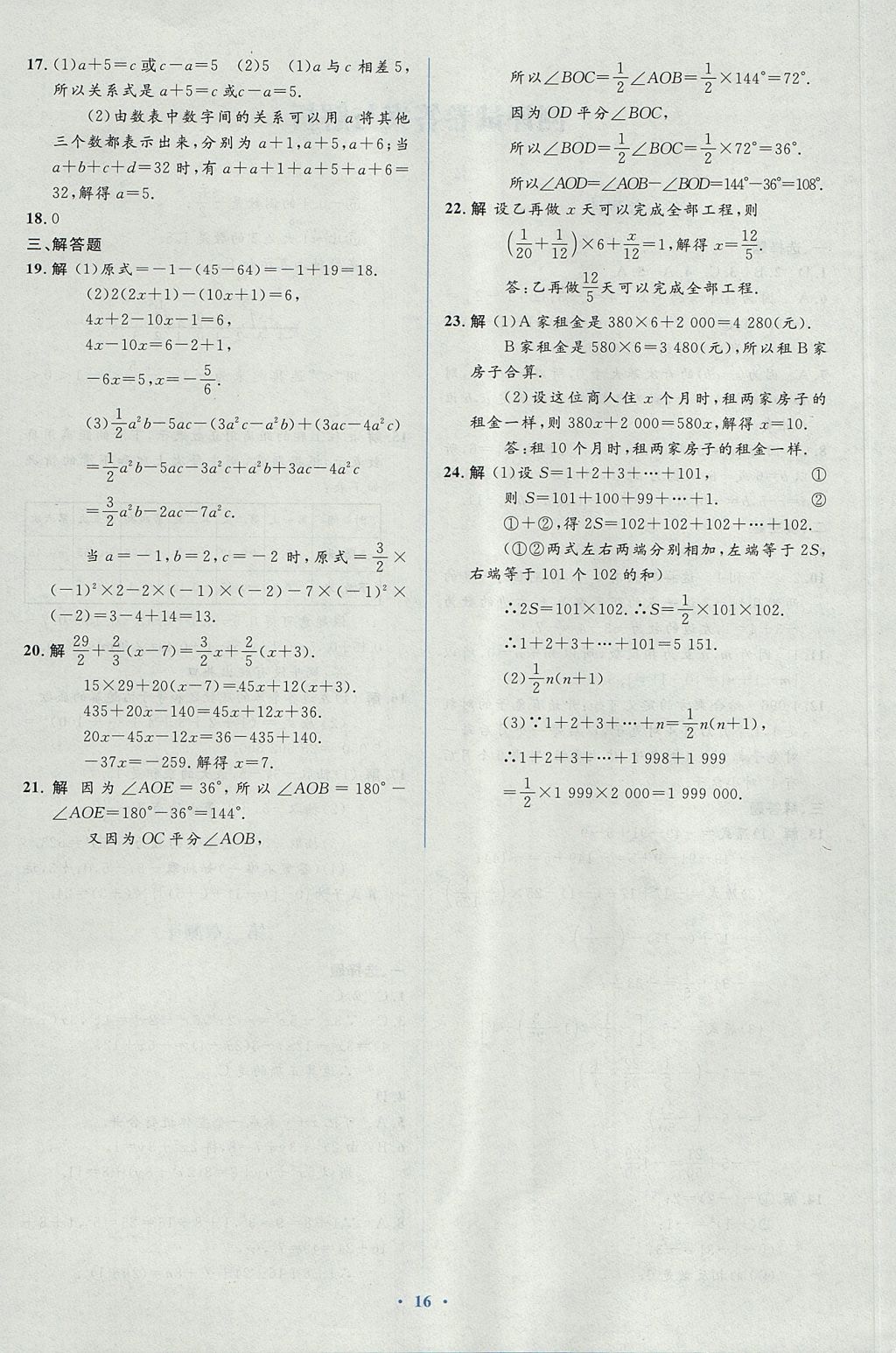 2017年人教金学典同步解析与测评学考练七年级数学上册人教版 测评卷答案第34页