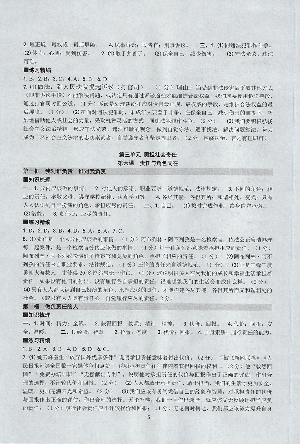 2017年练习精编八年级历史与社会道德与法治 历史与社会部分上册人教版 参考答案第15页